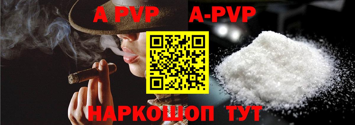 A PVP Crystall Советский