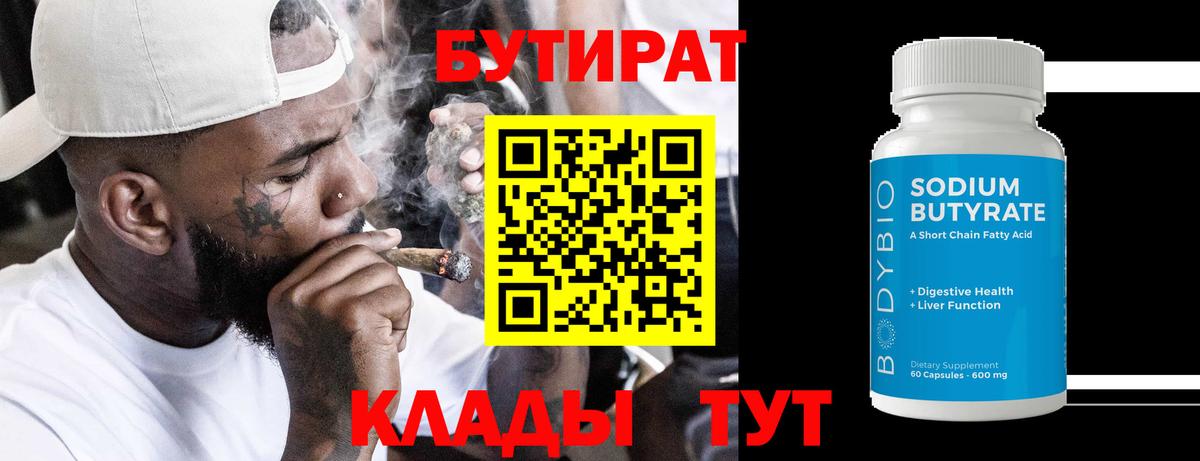 Советский  Бутират 1.4BDO  Вход с VPN 