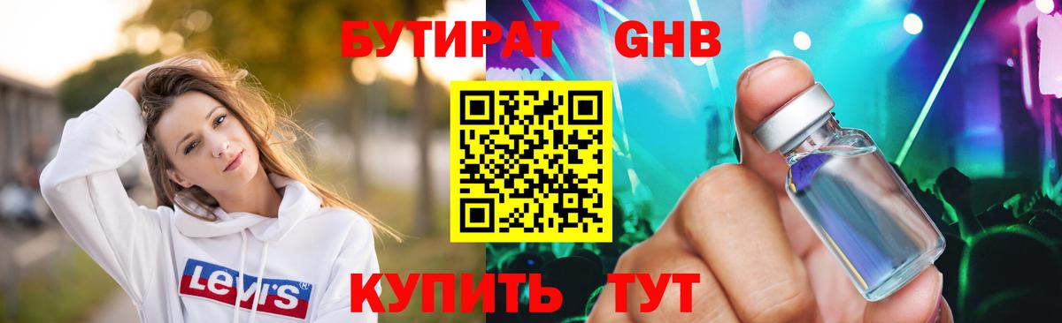 БУТИРАТ бутандиол Советский