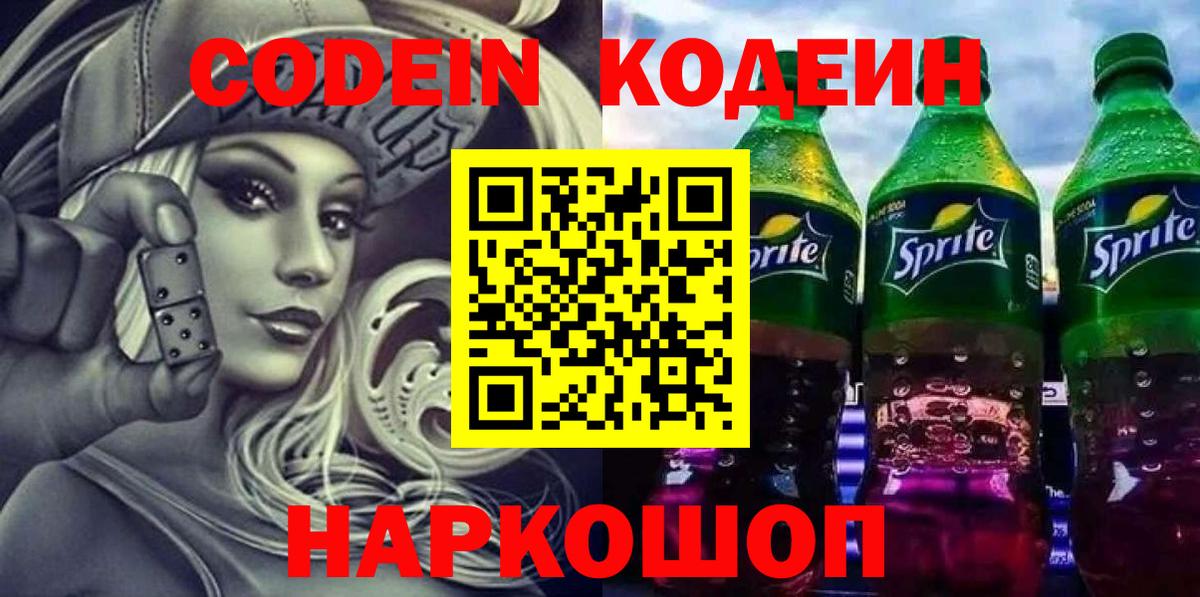 Советский  Codein напиток Lean (лин)  Вход с VPN  Кодеин напиток Lean (лин) 
