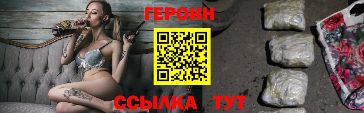 Героин Heroin Советский
