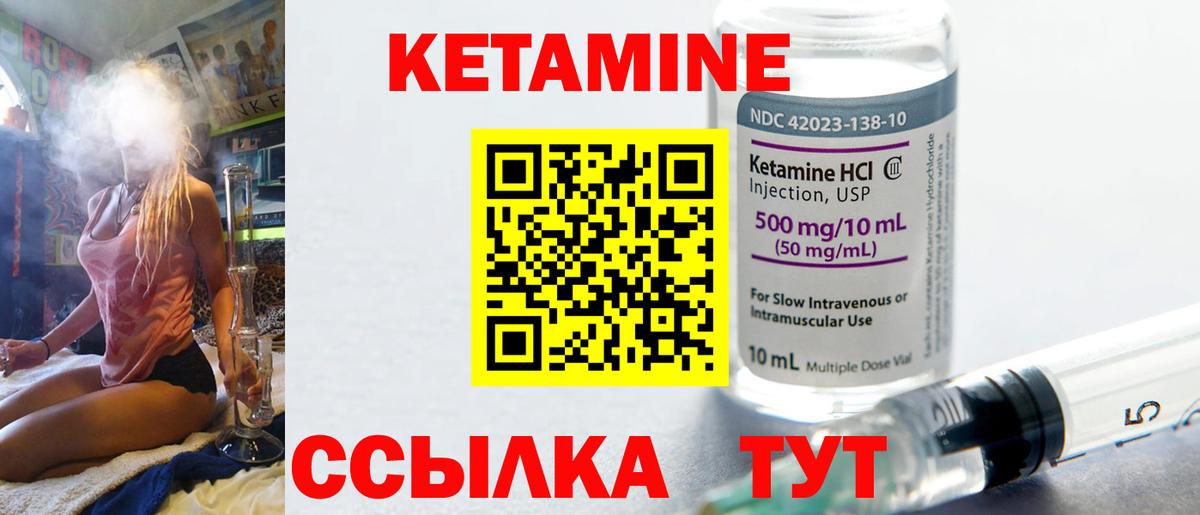 Кетамин VHQ Советский