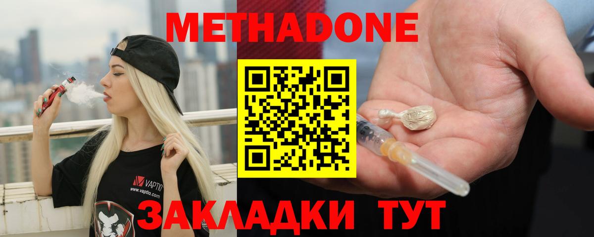 Советский  МЕТАДОН кристалл  Вход с VPN  Метадон VHQ 